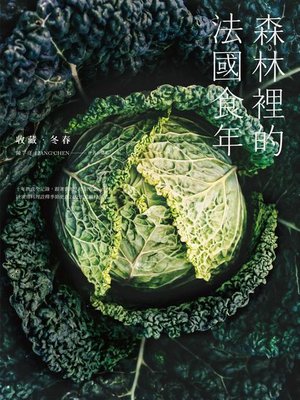 cover image of 森林裡的法國食年(收藏冬春)